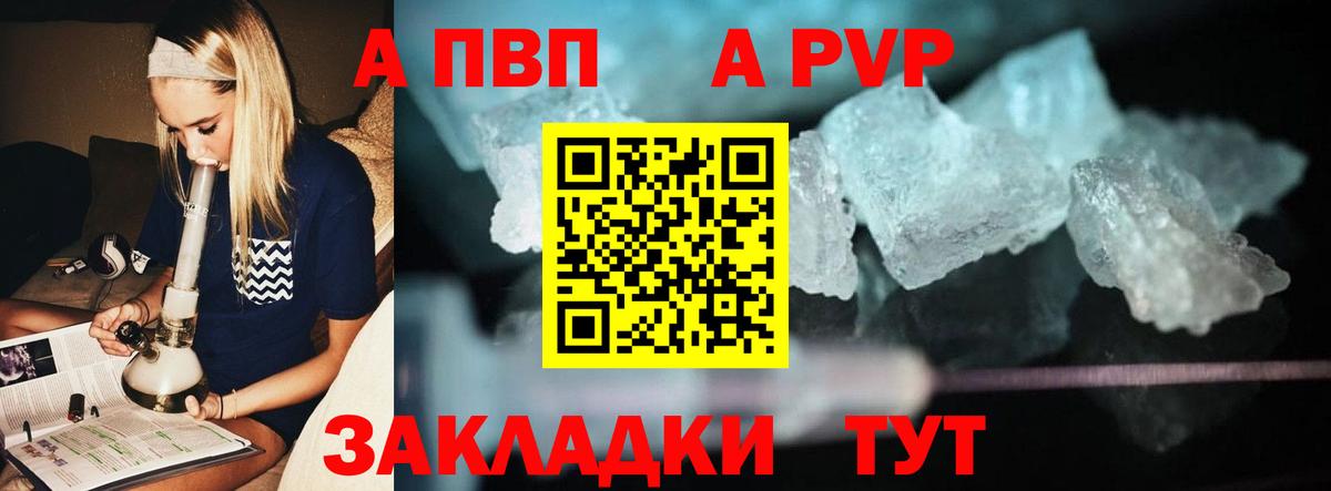 APVP кристаллы  Вход с VPN  даркнет сайт  A PVP Соль  А ПВП  Новоуральск  Alpha-PVP мука 