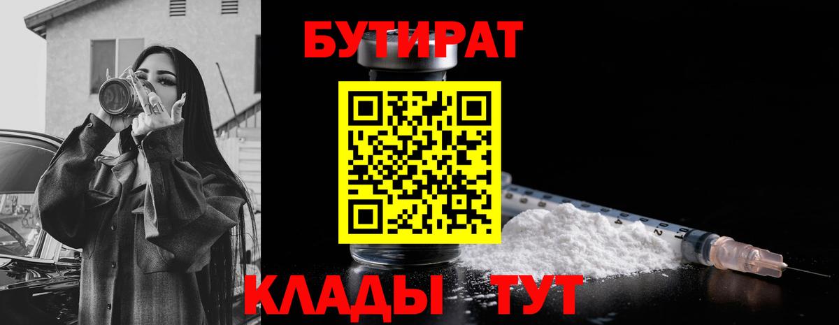 Новоуральск  Бутират  Вход с VPN  БУТИРАТ оксибутират 