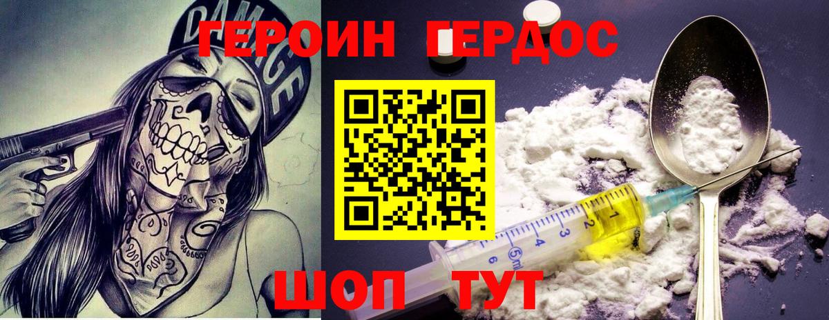 ГЕРОИН хмурый Новоуральск